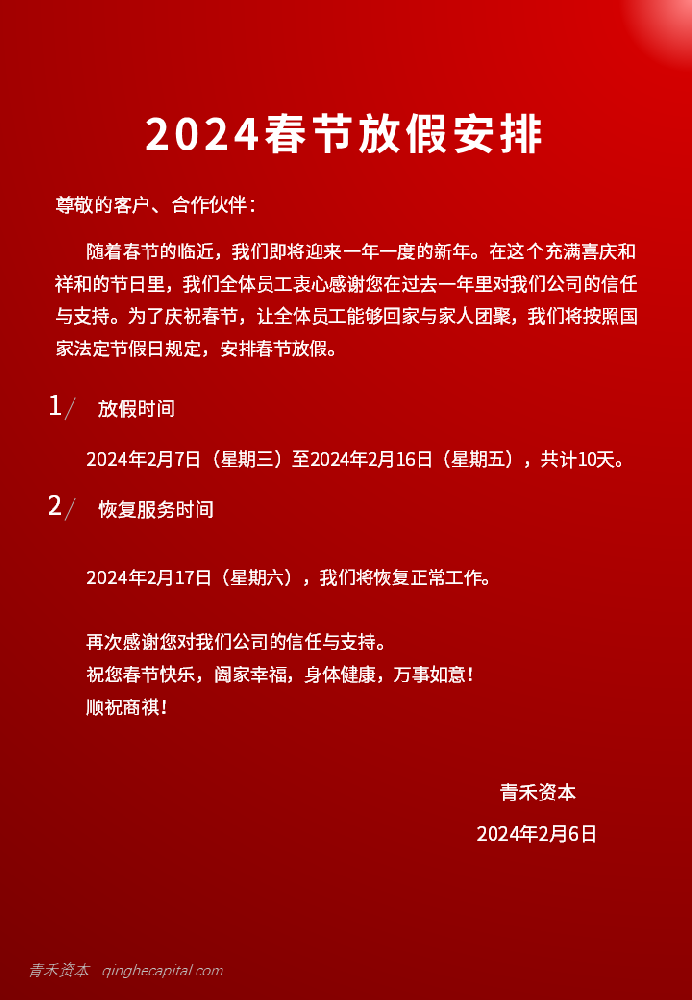 放假通知.png